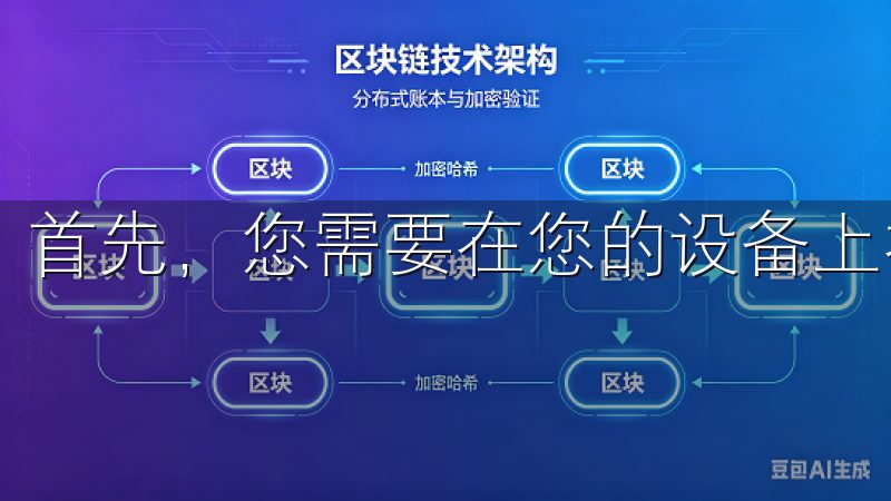 首先，您需要在您的设备上找到已下载的安装包，点击打开。